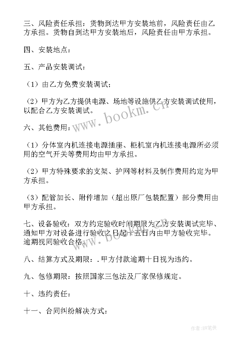 格力中央空调合同需要吗 广东格力空调维修合同(优秀5篇)