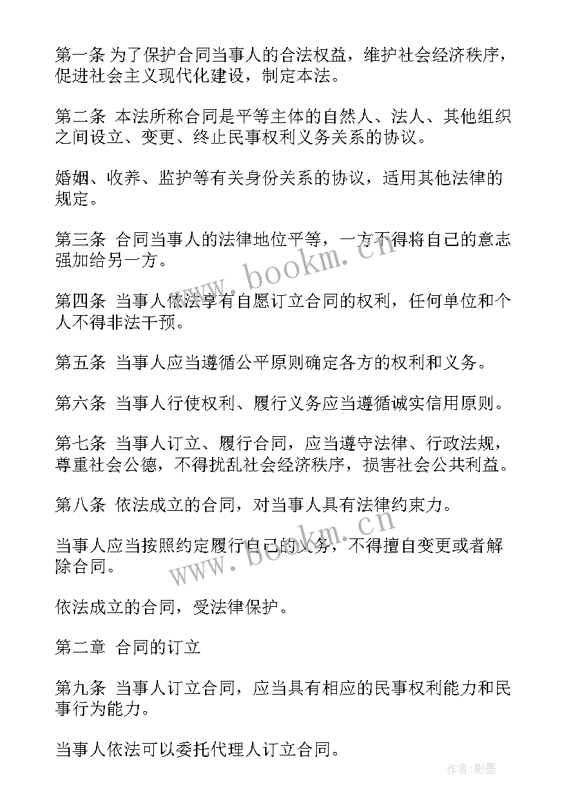 最新经济法的合同 经济法中的合同法(优秀5篇)