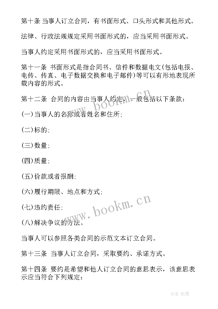 最新经济法的合同 经济法中的合同法(优秀5篇)