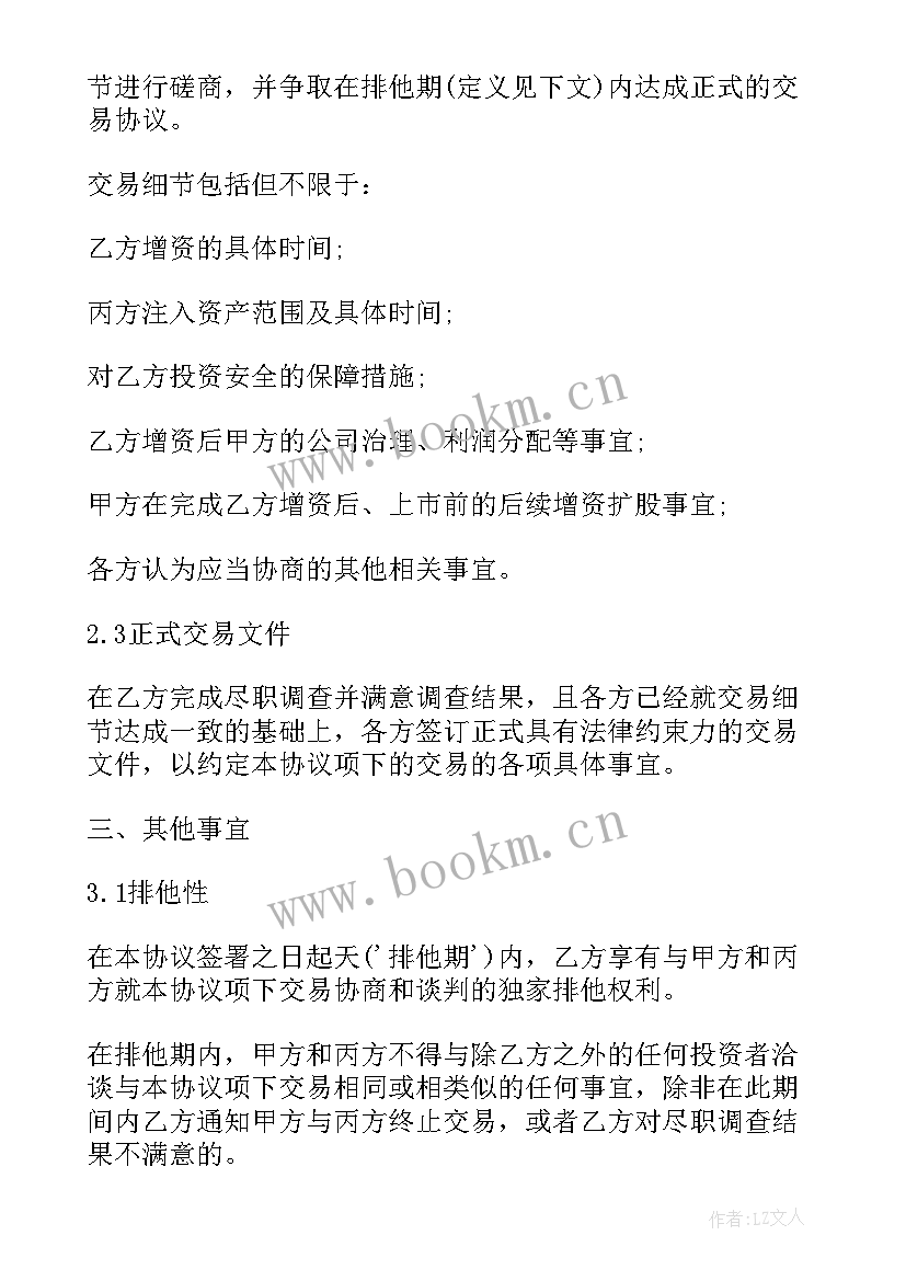 股权投资协议书实用版(优秀5篇)