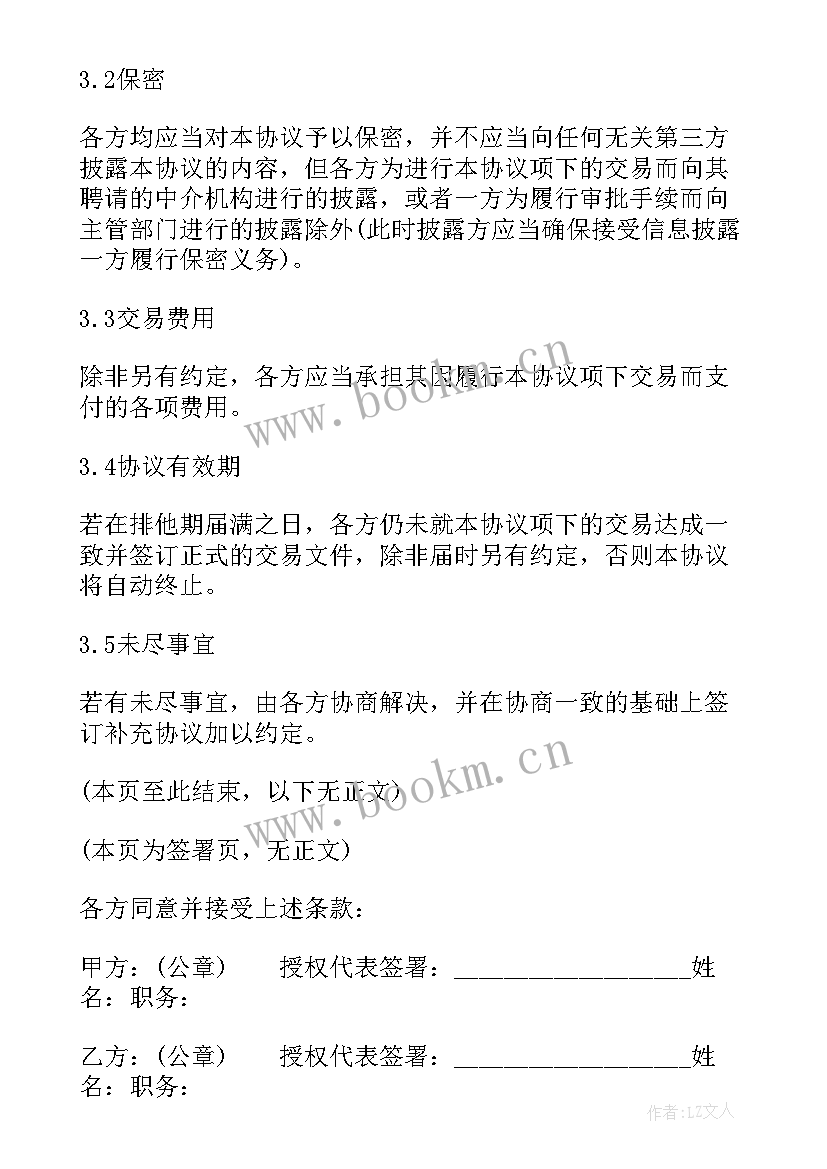 股权投资协议书实用版(优秀5篇)