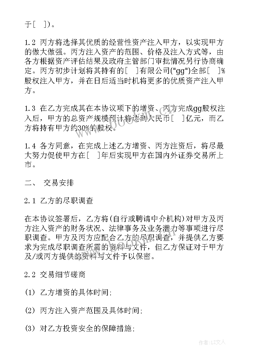 股权投资协议书实用版(优秀5篇)