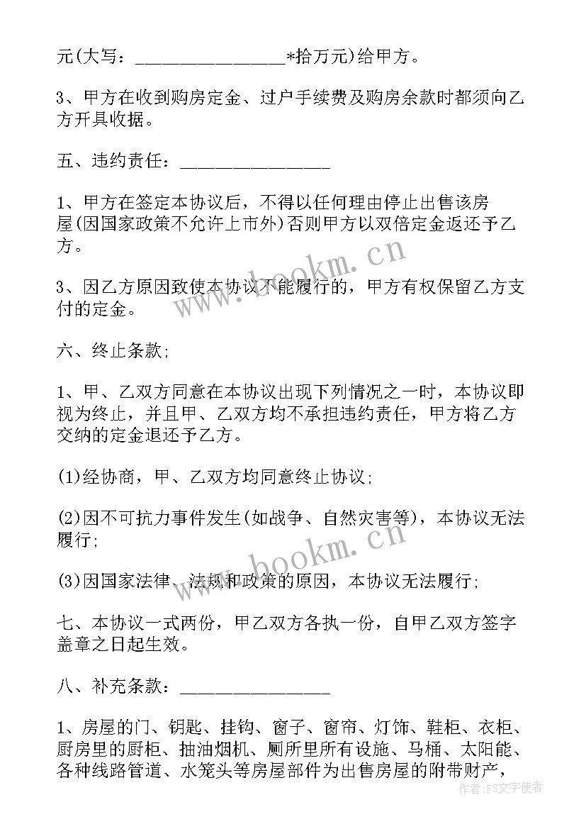 最新贷款车买卖合同 二手房买卖合同书贷款(通用5篇)