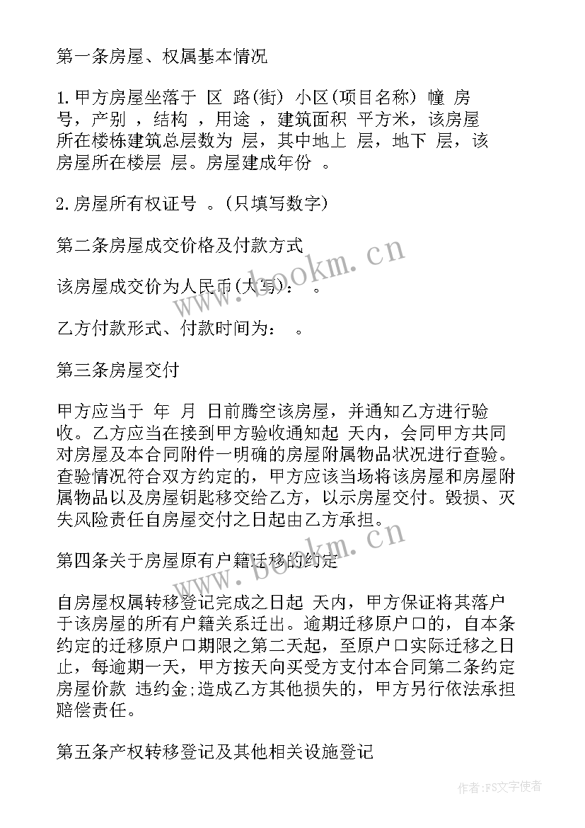 最新贷款车买卖合同 二手房买卖合同书贷款(通用5篇)