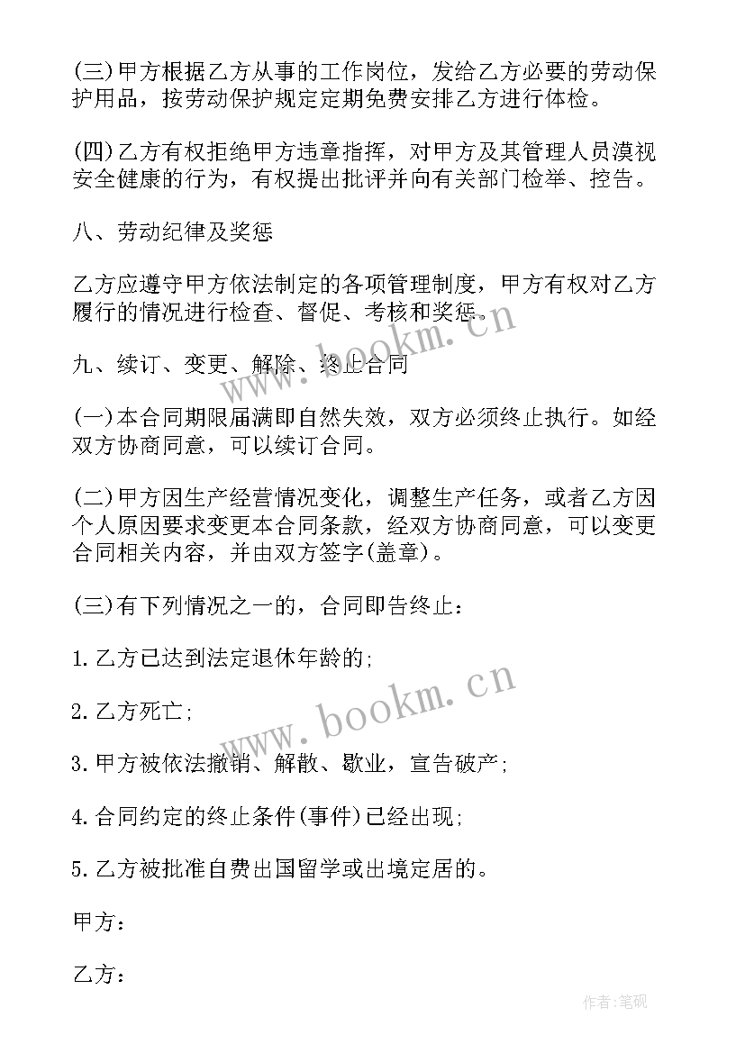 广东省劳动合同标准版 广东省劳动合同广东省的为例(优秀6篇)