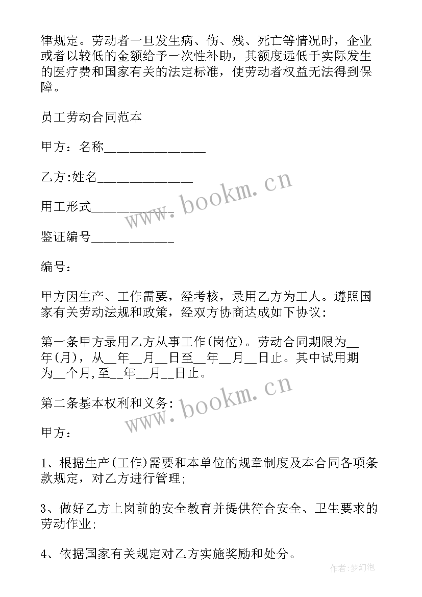 劳动合同法 劳动合同法规定(大全9篇)