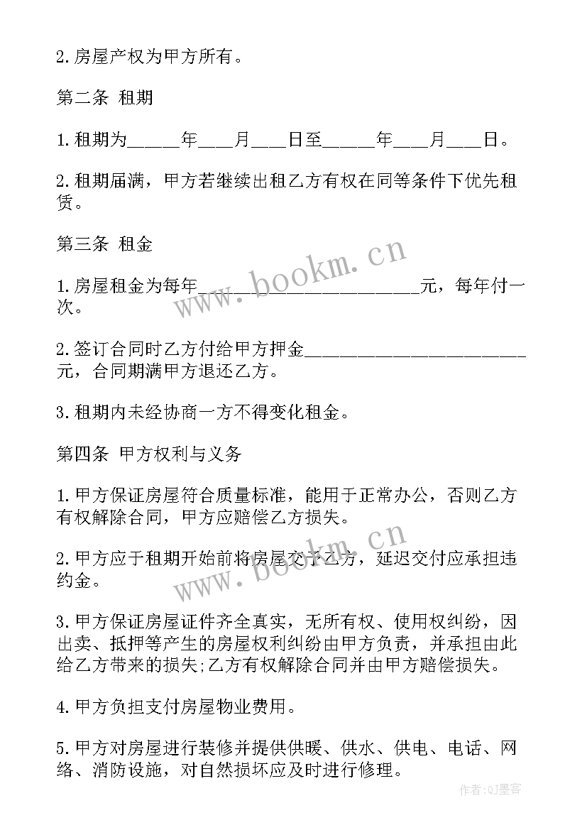 租房购房合同可以签合同吗 租房合同租房合同(通用6篇)