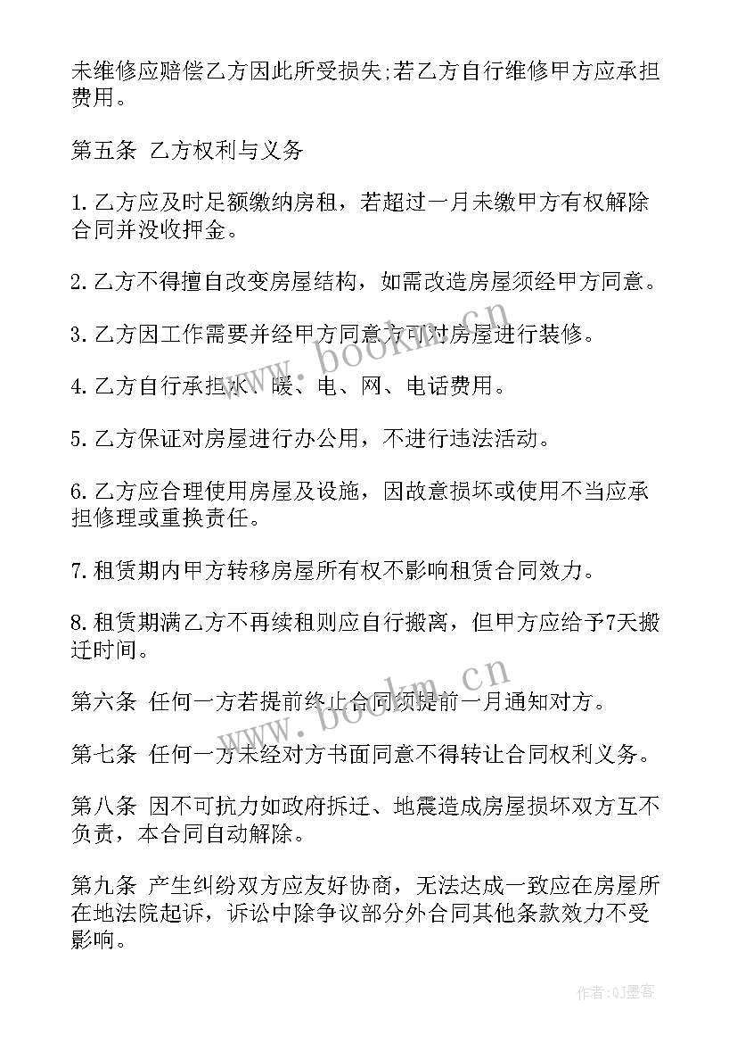 租房购房合同可以签合同吗 租房合同租房合同(通用6篇)