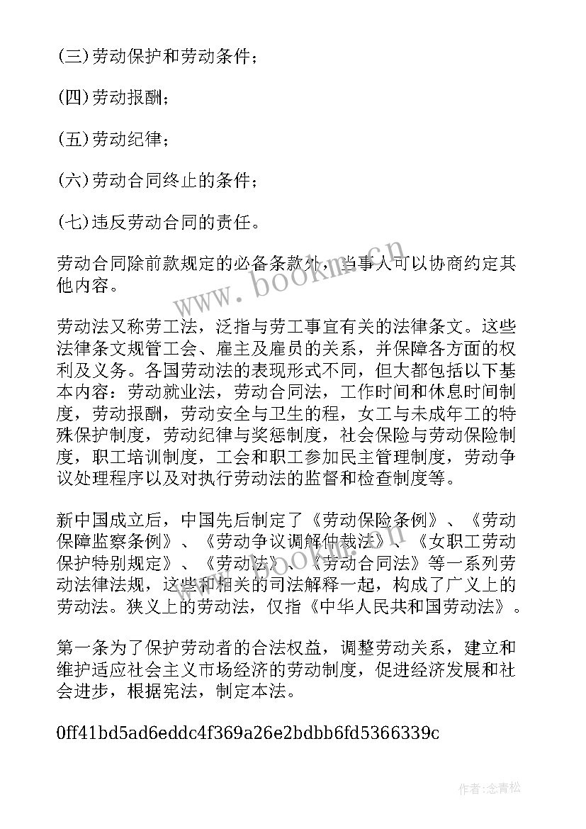 最新劳动法婚假和丧假的规定 新劳动合同法离职规定(优质9篇)