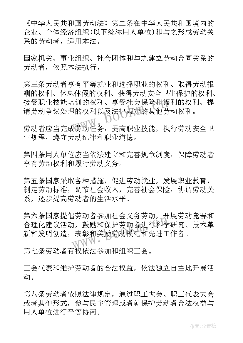 最新劳动法婚假和丧假的规定 新劳动合同法离职规定(优质9篇)