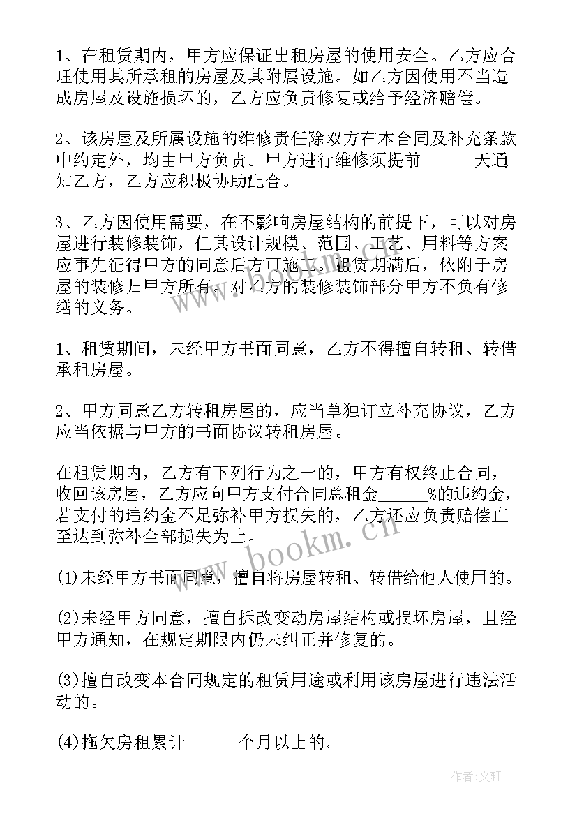 最新租房合同简单版免费 简单租房合同(优质5篇)