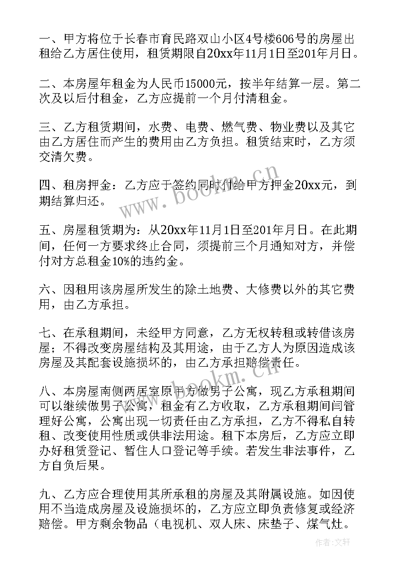 最新租房合同简单版免费 简单租房合同(优质5篇)