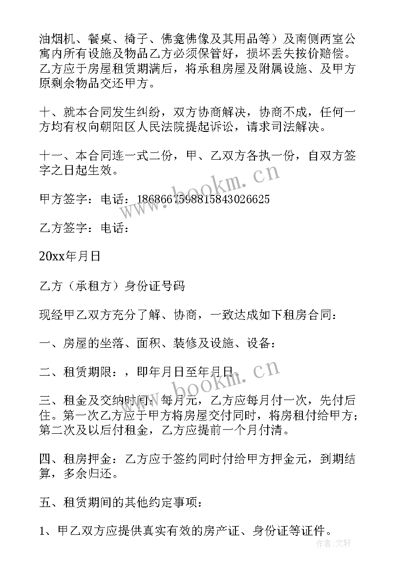 最新租房合同简单版免费 简单租房合同(优质5篇)