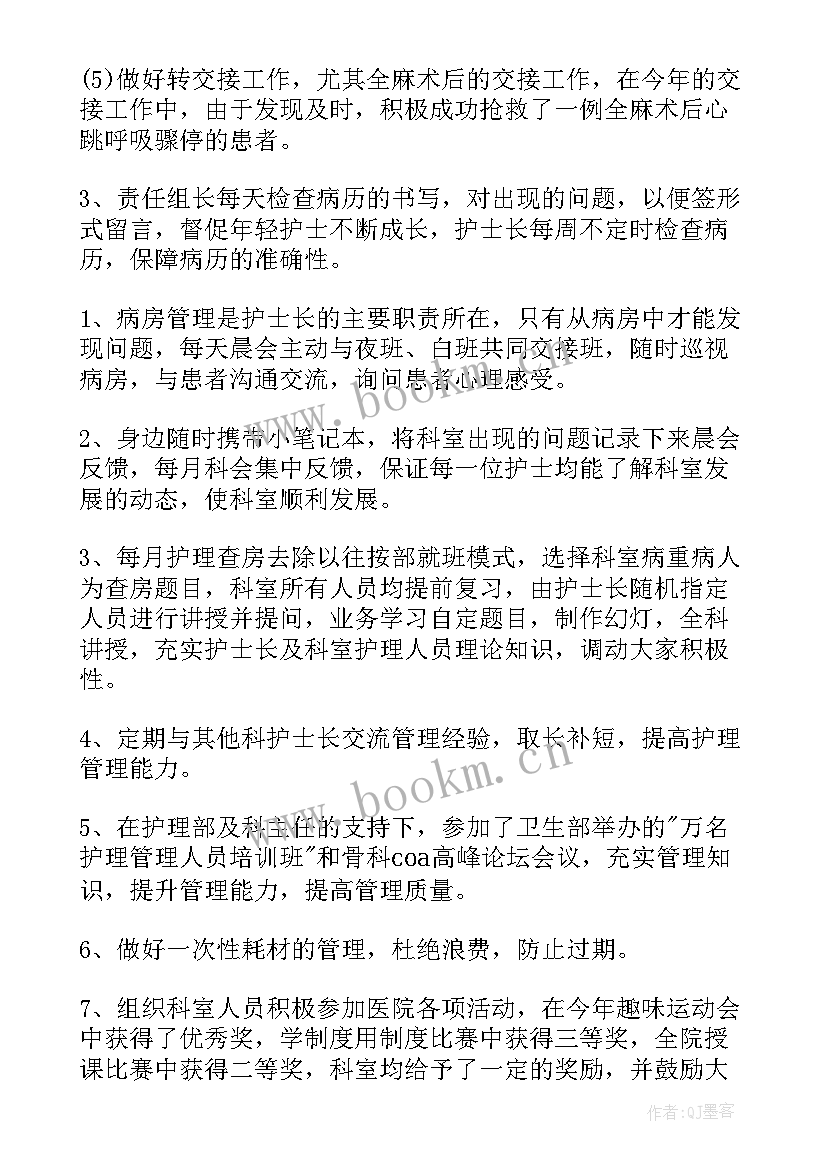 2023年护士的述职报告 护士述职报告(通用9篇)