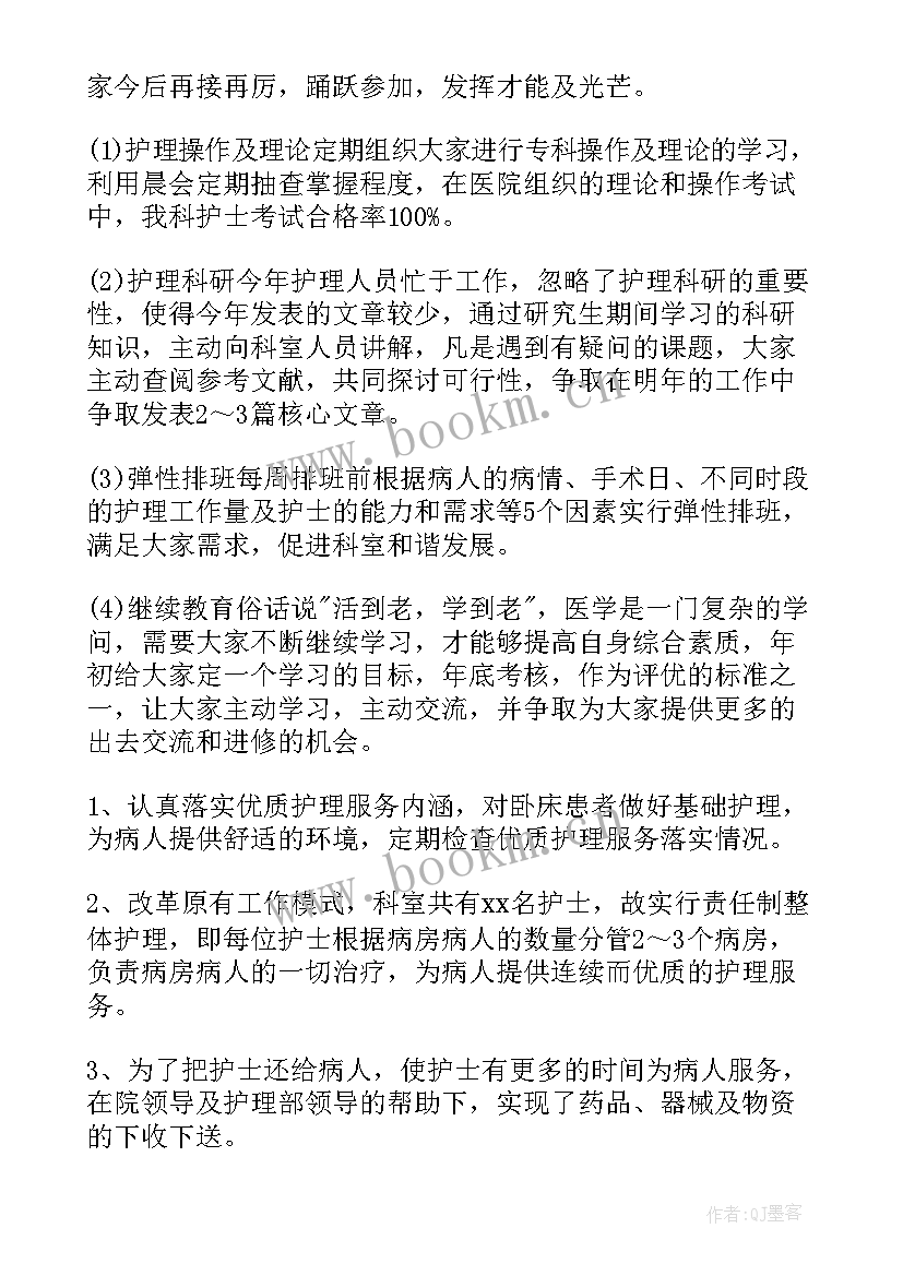 2023年护士的述职报告 护士述职报告(通用9篇)