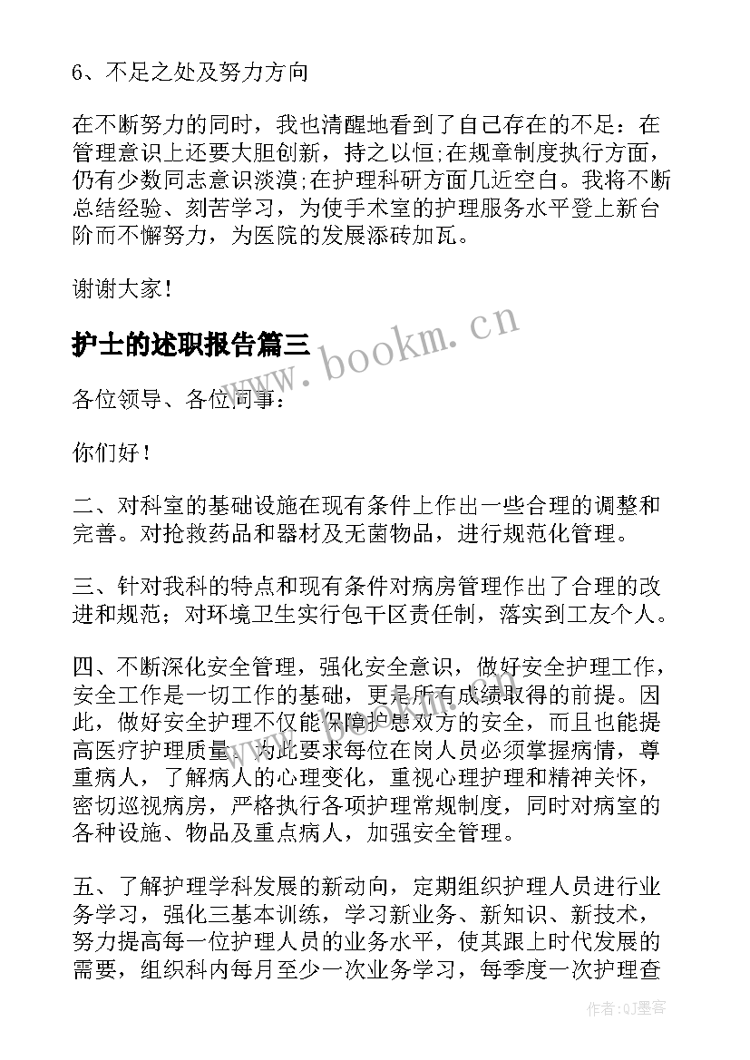 2023年护士的述职报告 护士述职报告(通用9篇)