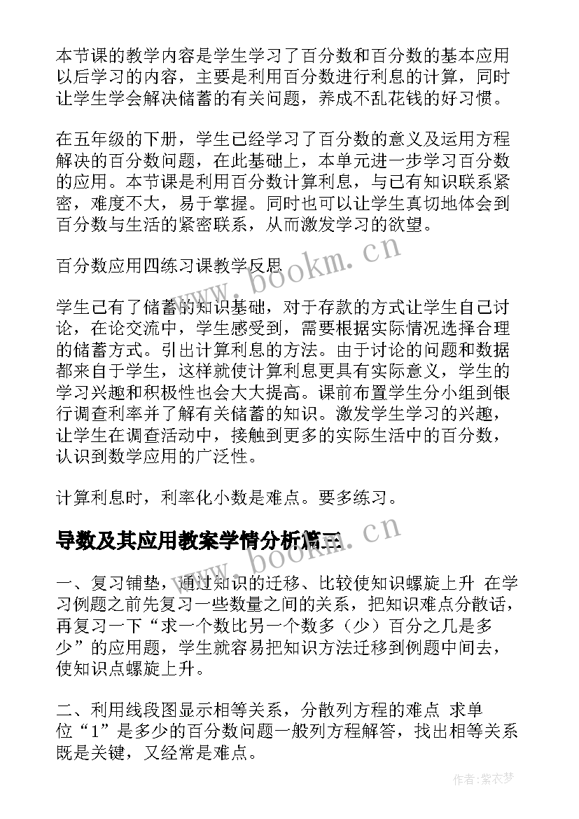 最新导数及其应用教案学情分析(模板8篇)