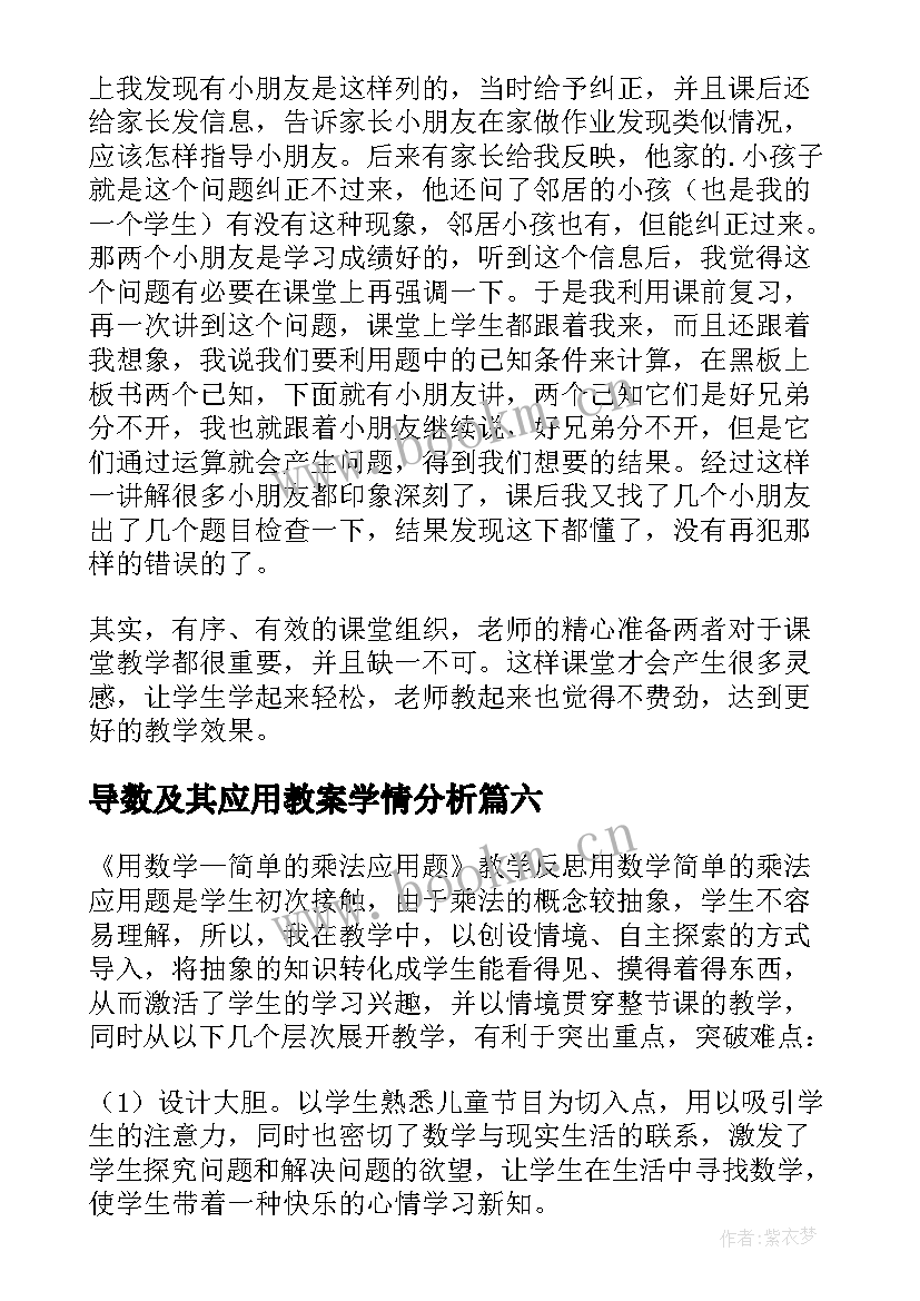 最新导数及其应用教案学情分析(模板8篇)