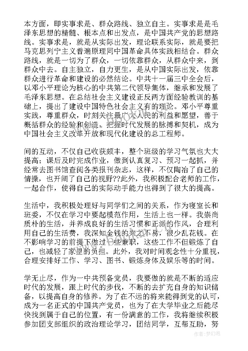 最新大学交换生个人申请书(优质5篇)