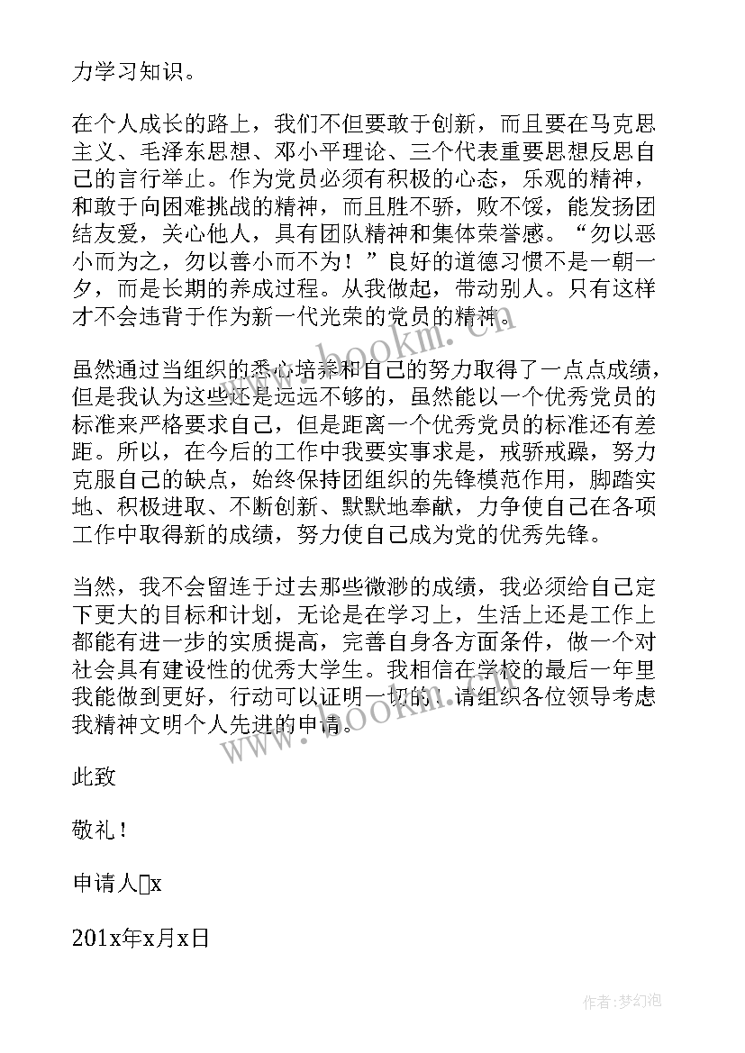 最新大学交换生个人申请书(优质5篇)