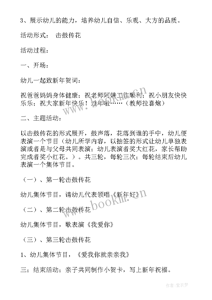 2023年幼儿园托班新年活动方案 幼儿园小班新年活动方案(汇总5篇)