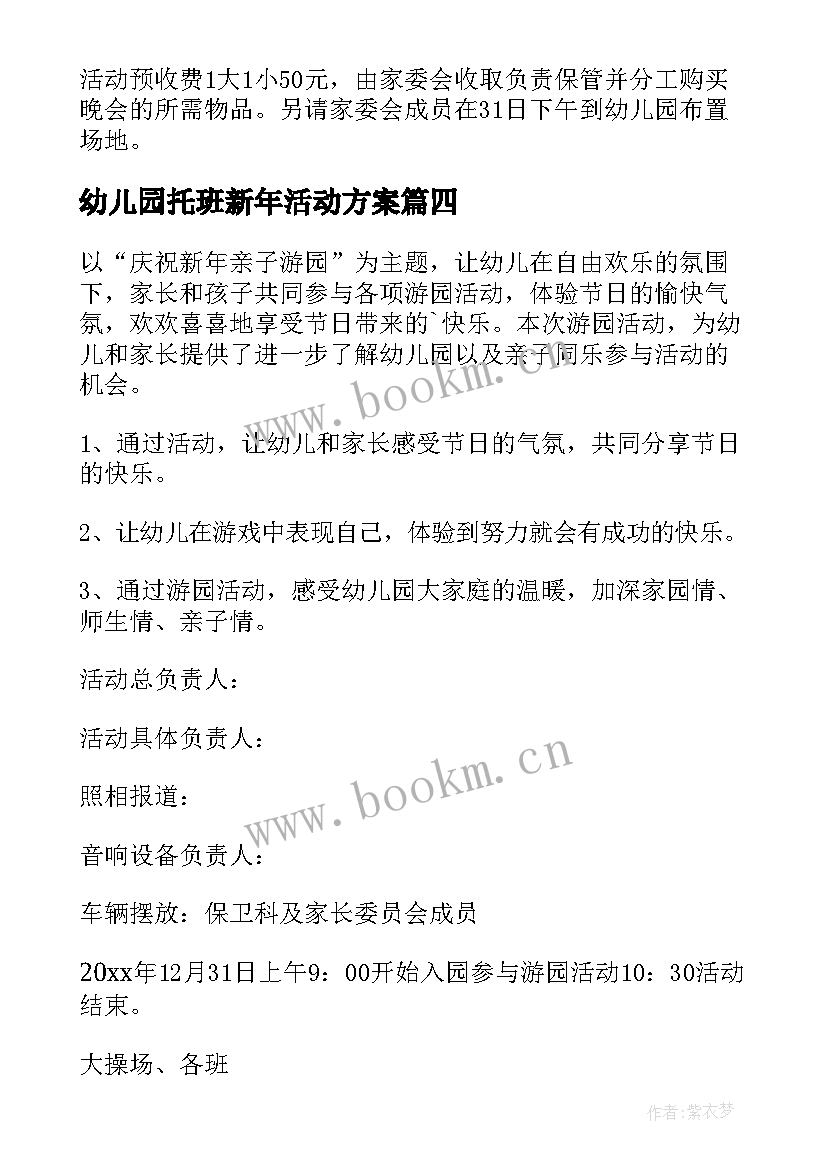 2023年幼儿园托班新年活动方案 幼儿园小班新年活动方案(汇总5篇)