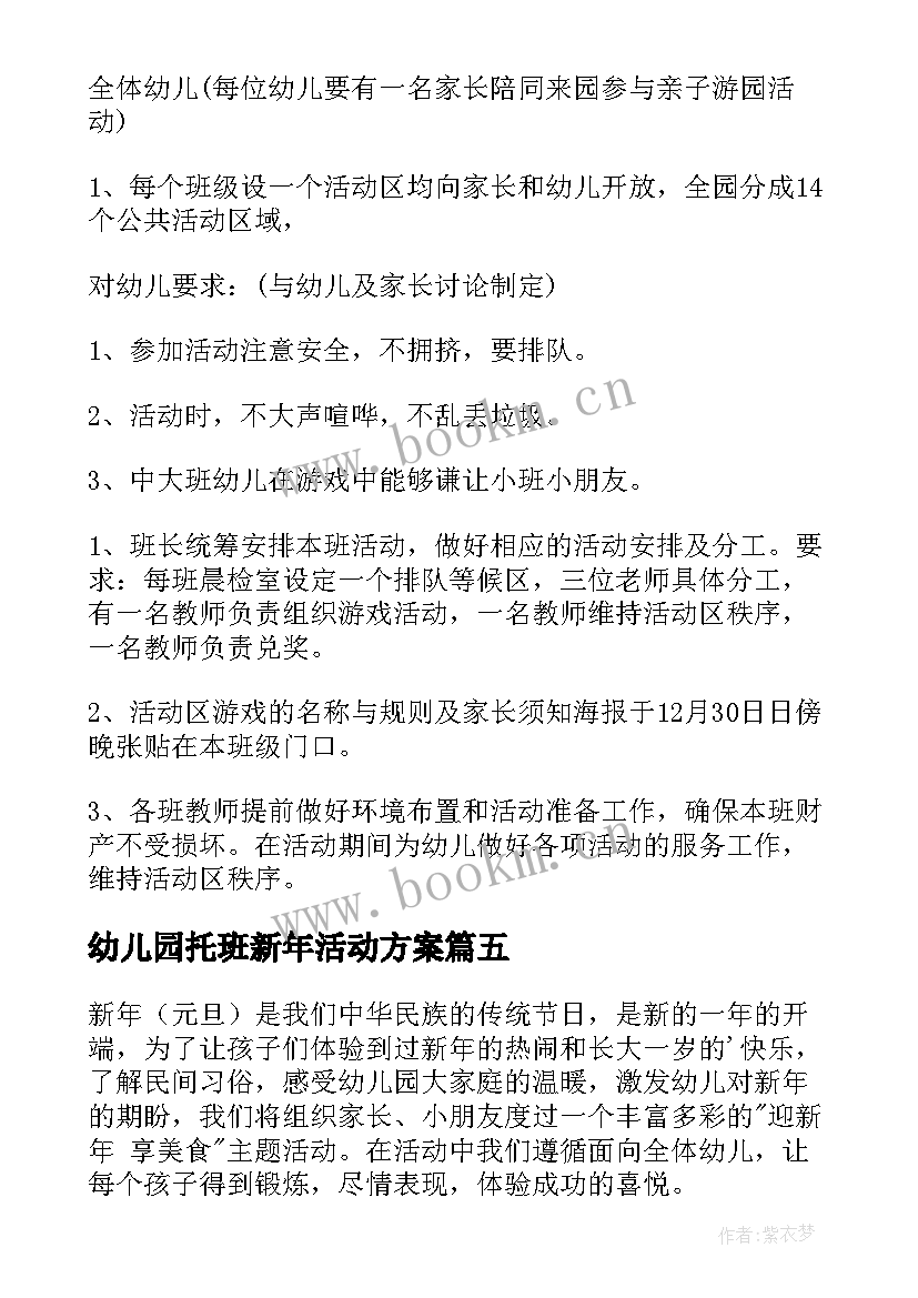 2023年幼儿园托班新年活动方案 幼儿园小班新年活动方案(汇总5篇)