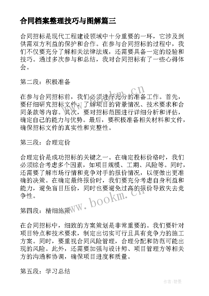 2023年合同档案整理技巧与图解(模板6篇)