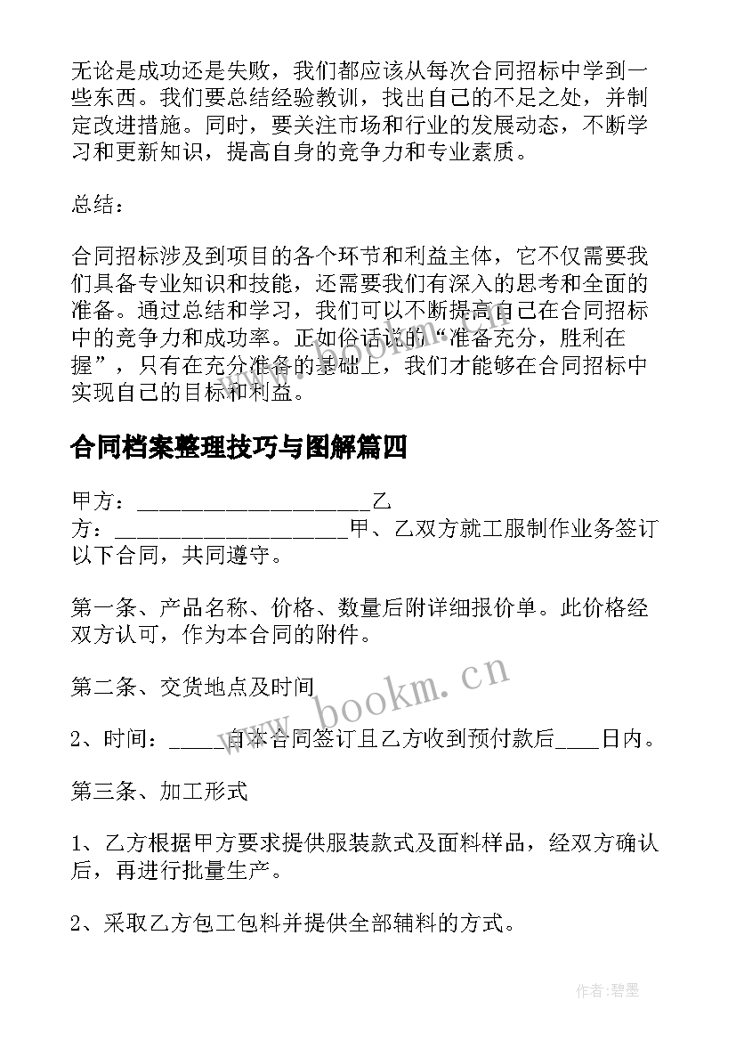 2023年合同档案整理技巧与图解(模板6篇)