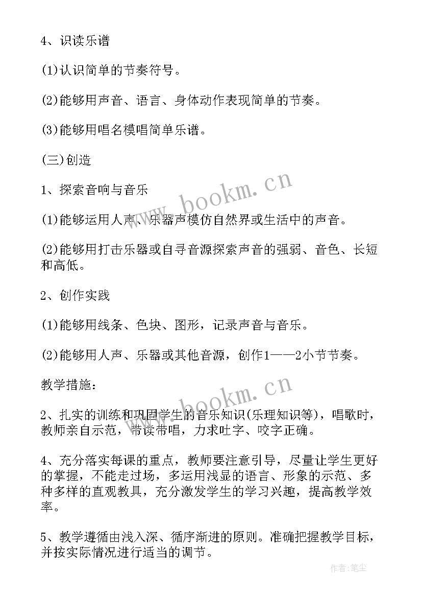 二年级音乐教学工作计划第一学期 二年级音乐教学工作计划(优秀5篇)