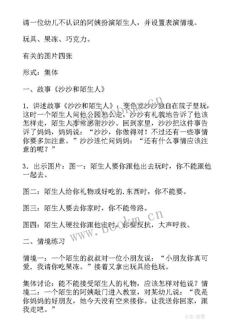 大班户外活动安全教案及反思(优质5篇)