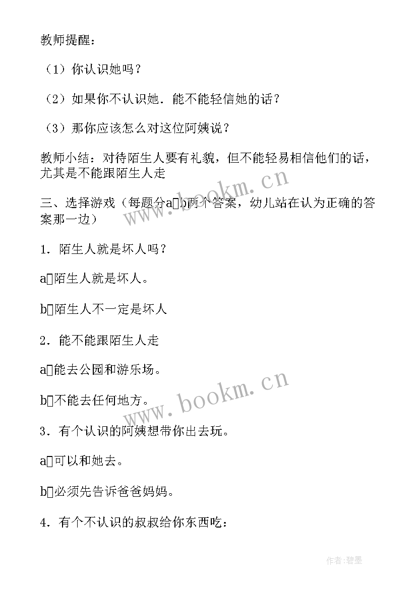 大班户外活动安全教案及反思(优质5篇)