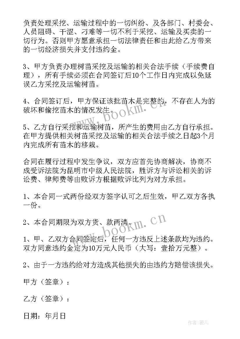 2023年绿化苗木购买合同(优质5篇)