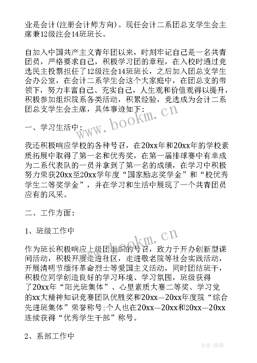 2023年项目经理主要事迹材料(通用6篇)