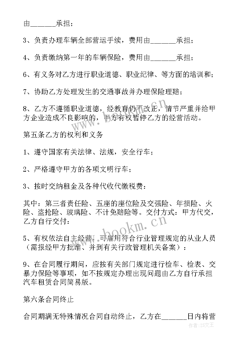 2023年物流公司租赁货车与车主简易协议 运输车辆租赁合同(优秀5篇)