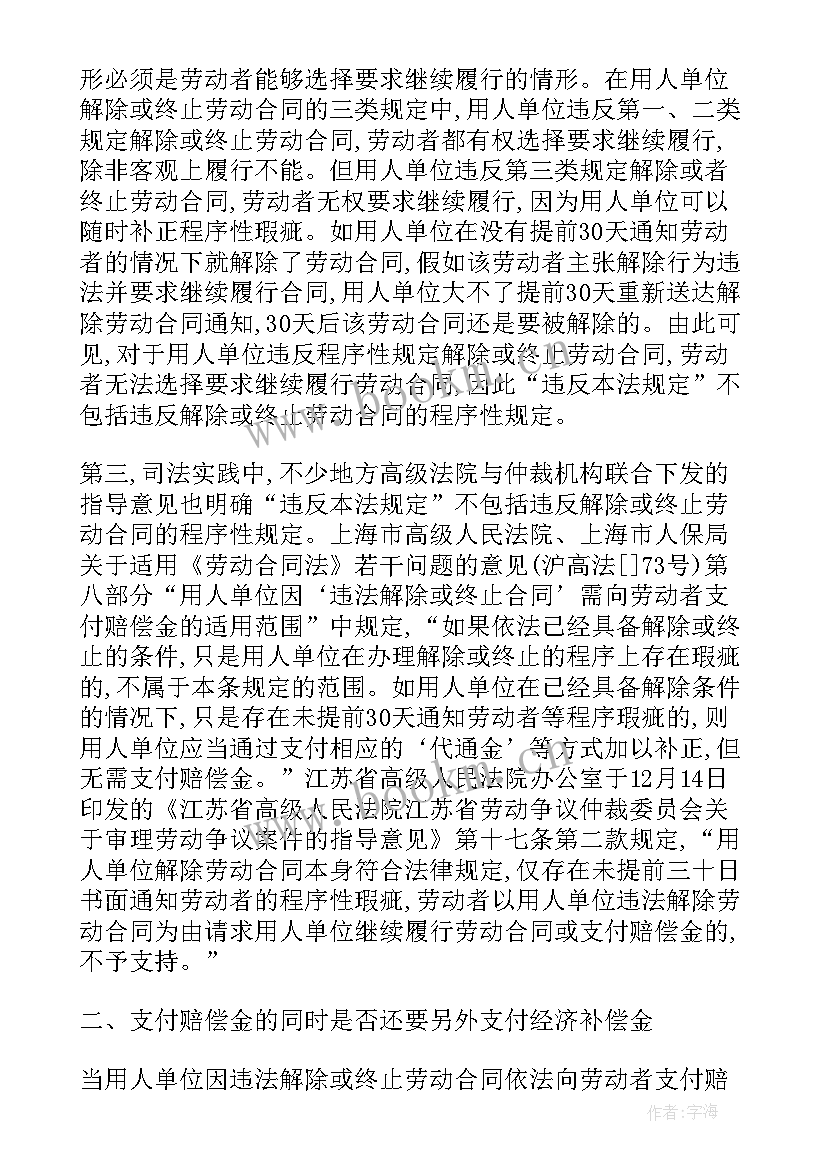 最新对劳动合同法的看法(大全9篇)