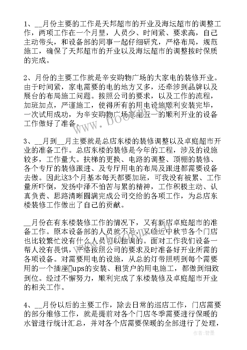 电工技师年度工作总结(通用10篇)