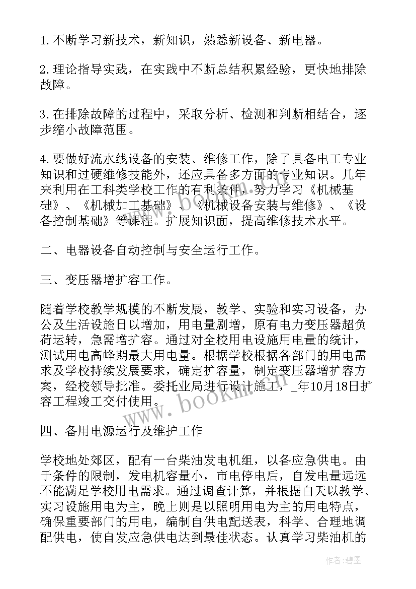 电工技师年度工作总结(通用10篇)