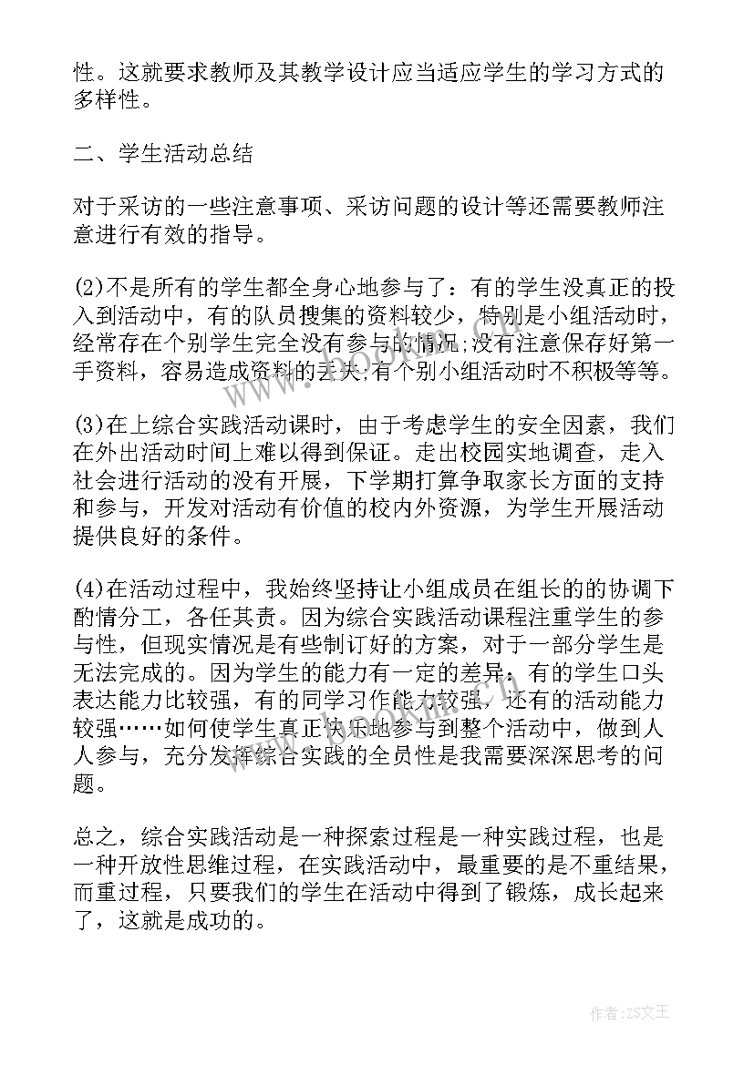 2023年综合实践工作汇报(汇总6篇)