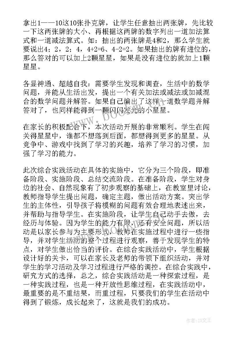 2023年综合实践工作汇报(汇总6篇)