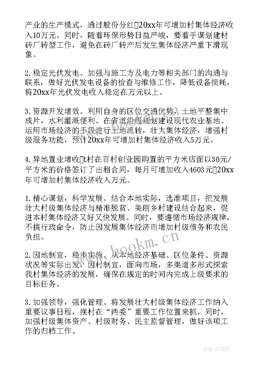 店铺工作计划和安排 村集体店铺工作计划(优质5篇)