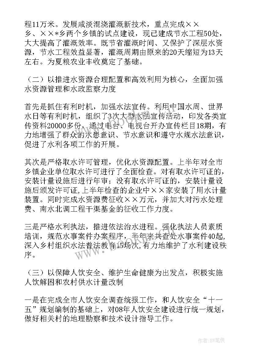 水务站半年工作总结(优秀5篇)