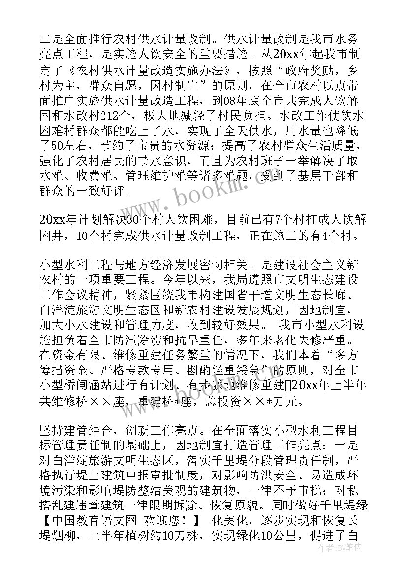 水务站半年工作总结(优秀5篇)