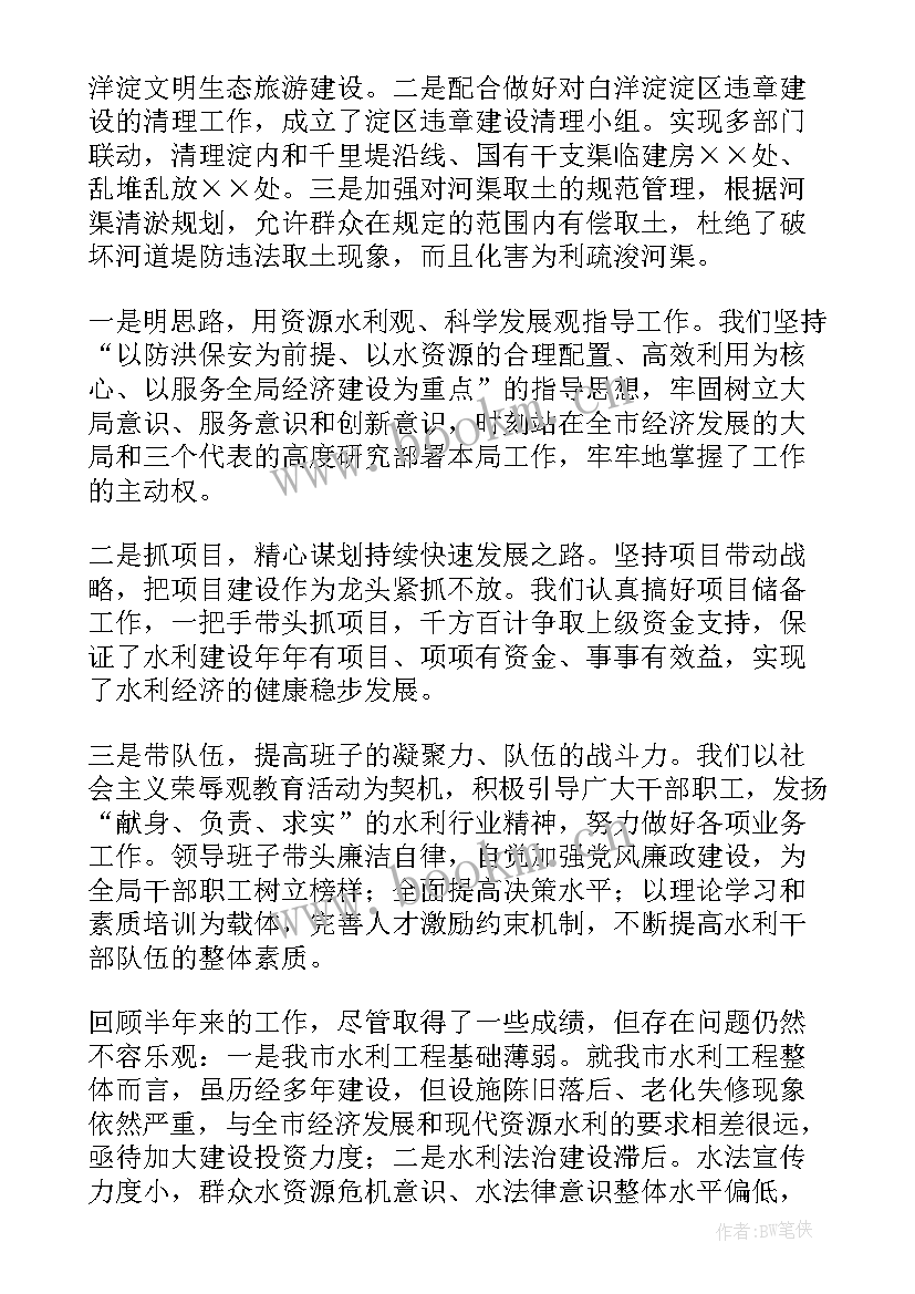 水务站半年工作总结(优秀5篇)