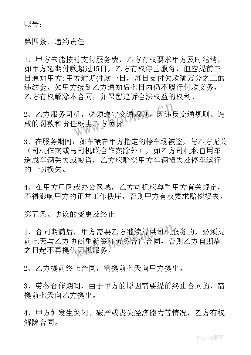 药店人工劳务合同 人工劳务合同(通用5篇)