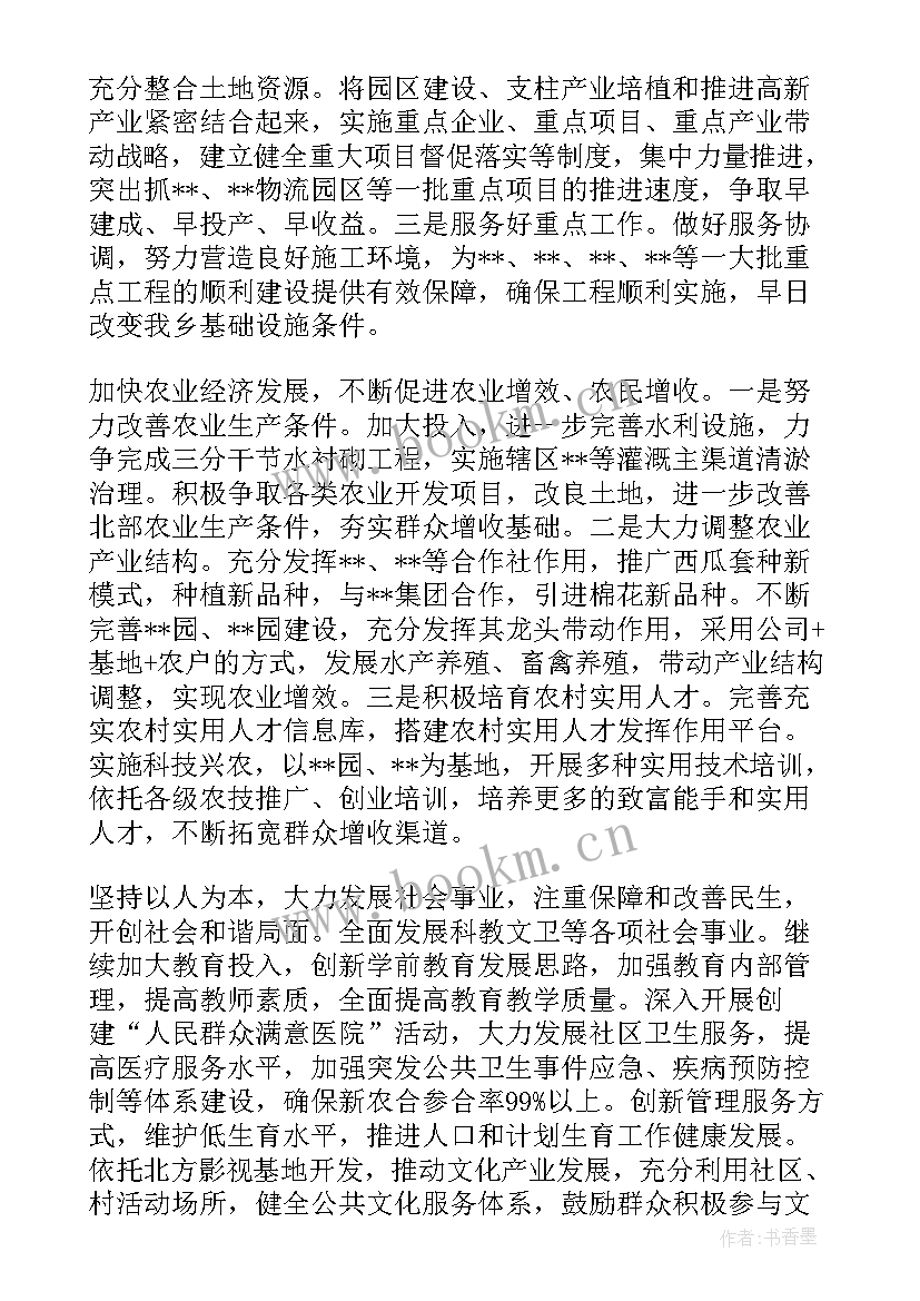 乡镇卫生院医保工作计划(大全9篇)