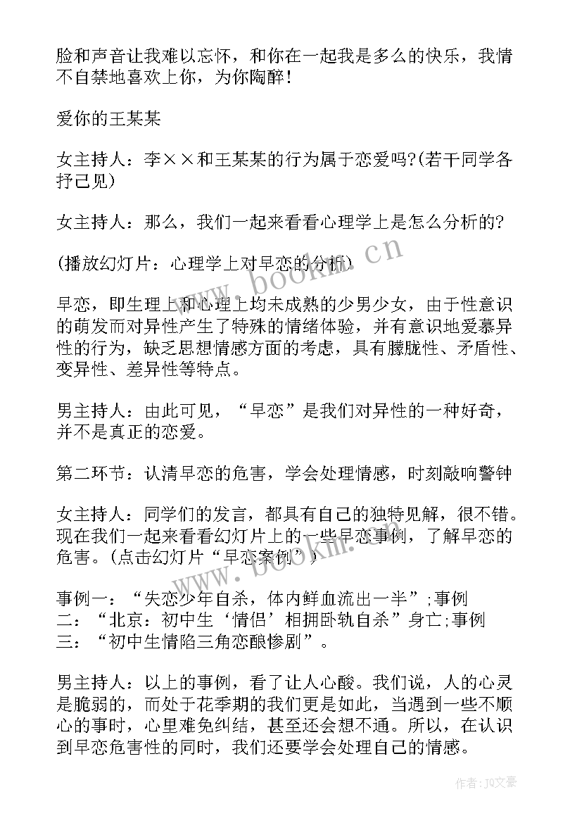 2023年珍爱生命拒绝毒品班会 拒绝早恋班会策划(精选5篇)