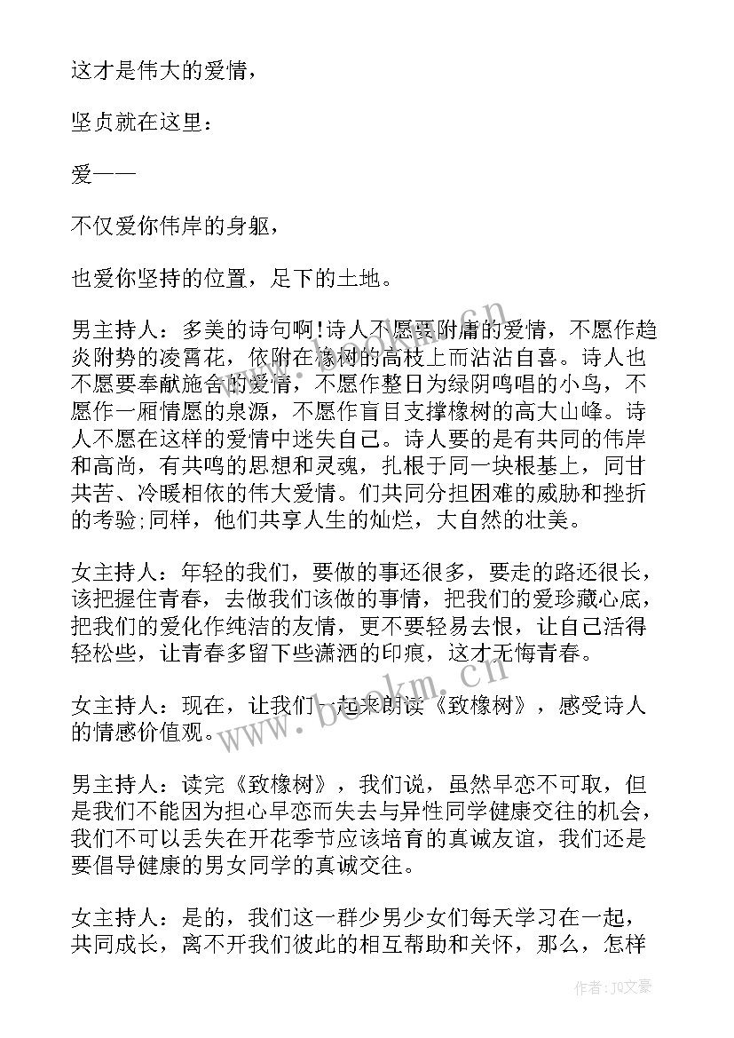 2023年珍爱生命拒绝毒品班会 拒绝早恋班会策划(精选5篇)