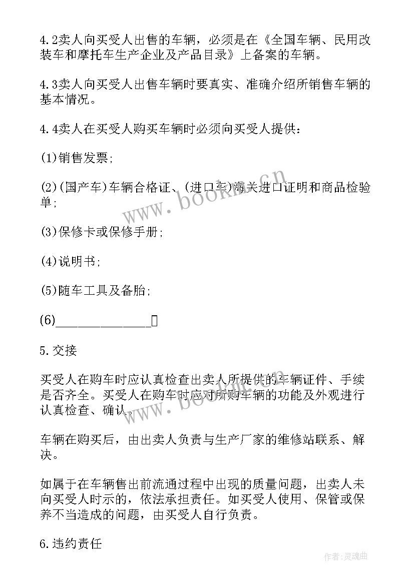 最新车辆转让股份协议 车辆转让合同(汇总5篇)