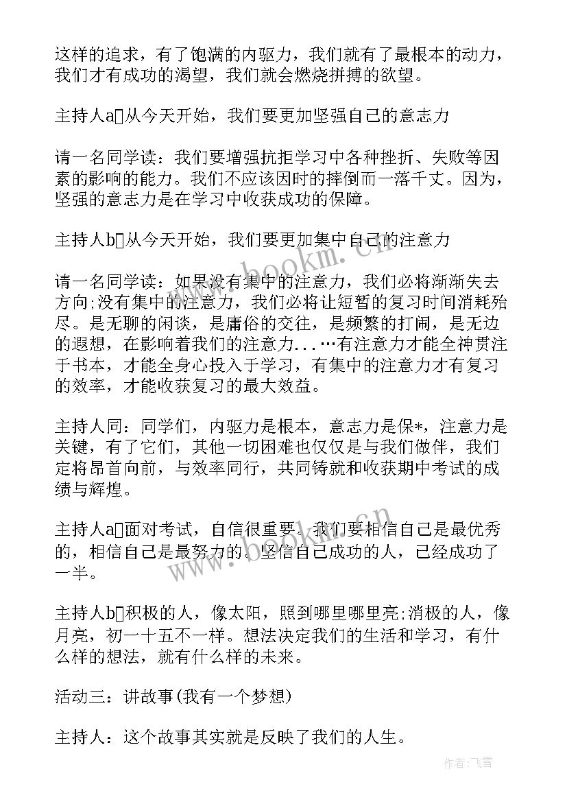 2023年期末考试动员班会教案及反思 小学期末考试动员班会教案(汇总5篇)